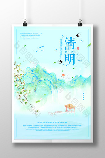 简约中国风二十四节气清明节踏青海报图片