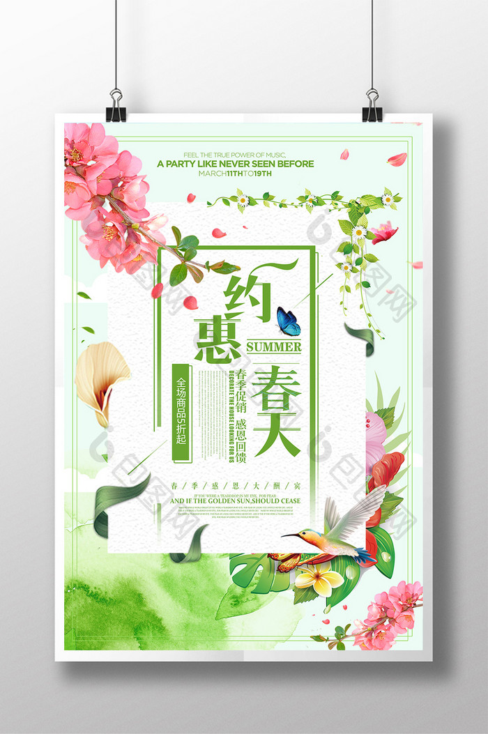 小清新花卉约惠春天春季促销促销海报