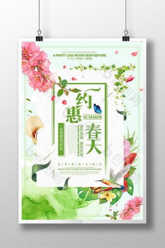 小清新花卉约惠春天春季促销促销海报图片