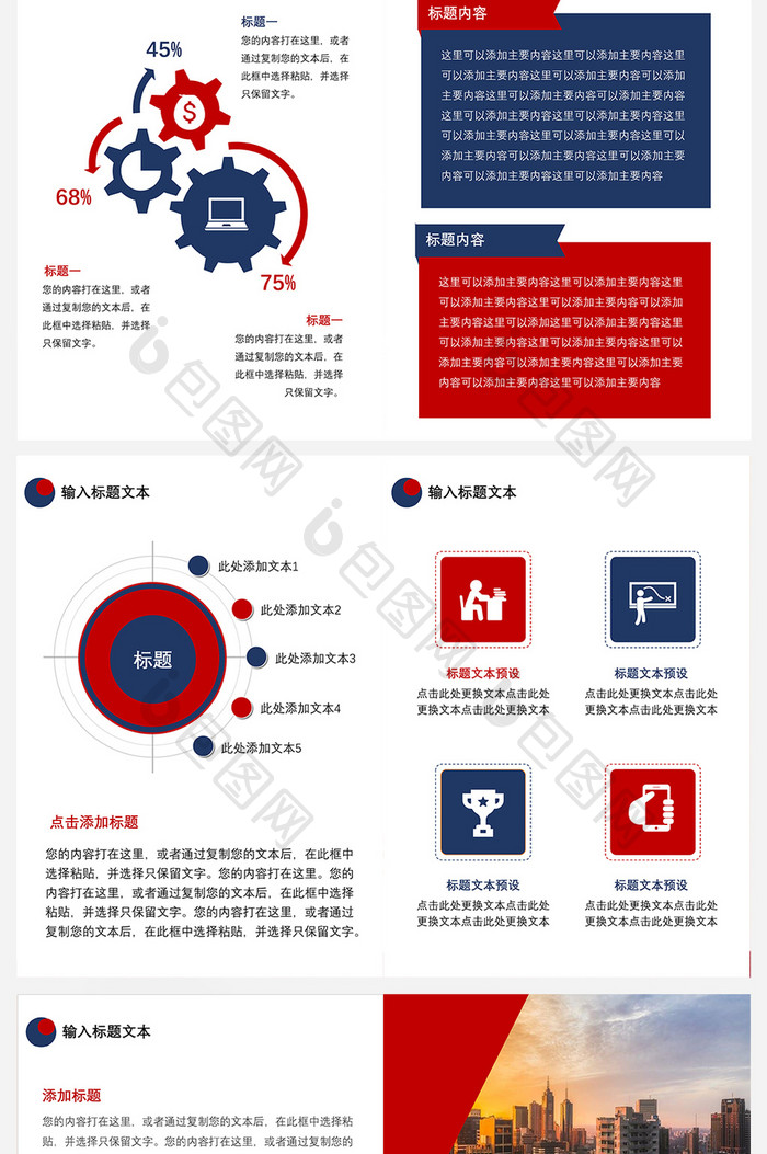 大气简约红蓝撞色商业计划书Word模板