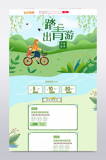 小清新绿色春游踏青出游季首页模板图片