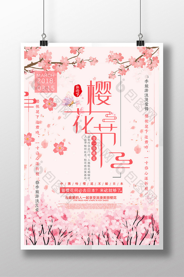 粉色创意樱花节海报