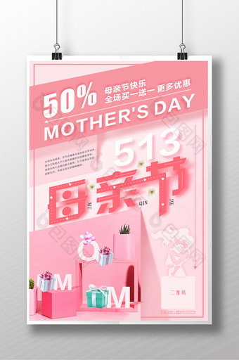 时尚创意母亲节促销海报图片