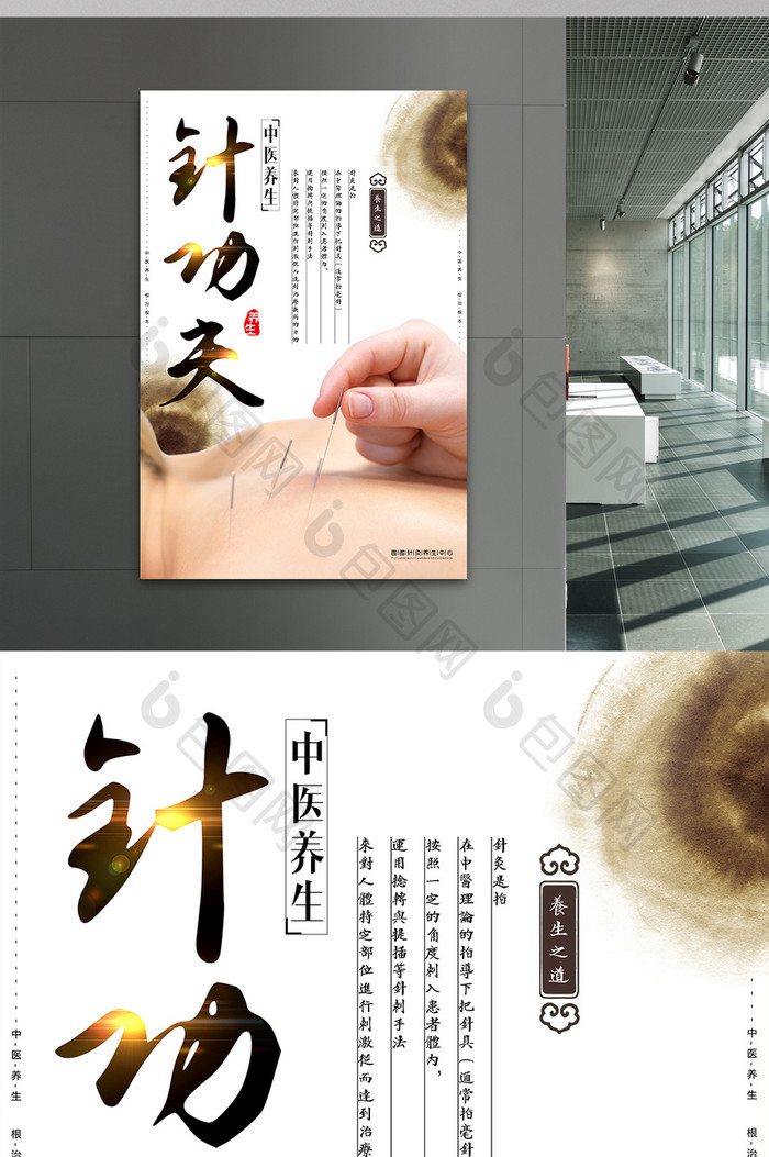 中国风中医针灸养生针功夫海报设计