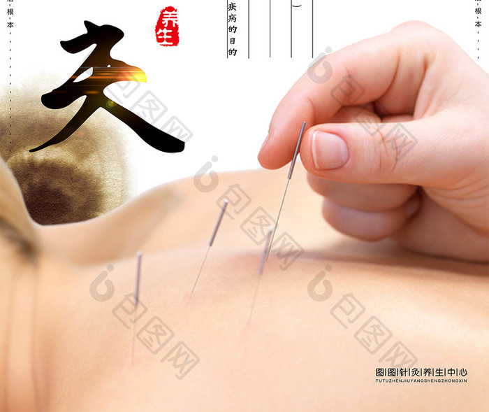 中国风中医针灸养生针功夫海报设计