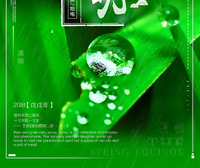 创意海报绿色小清新清明节踏青节微信海报