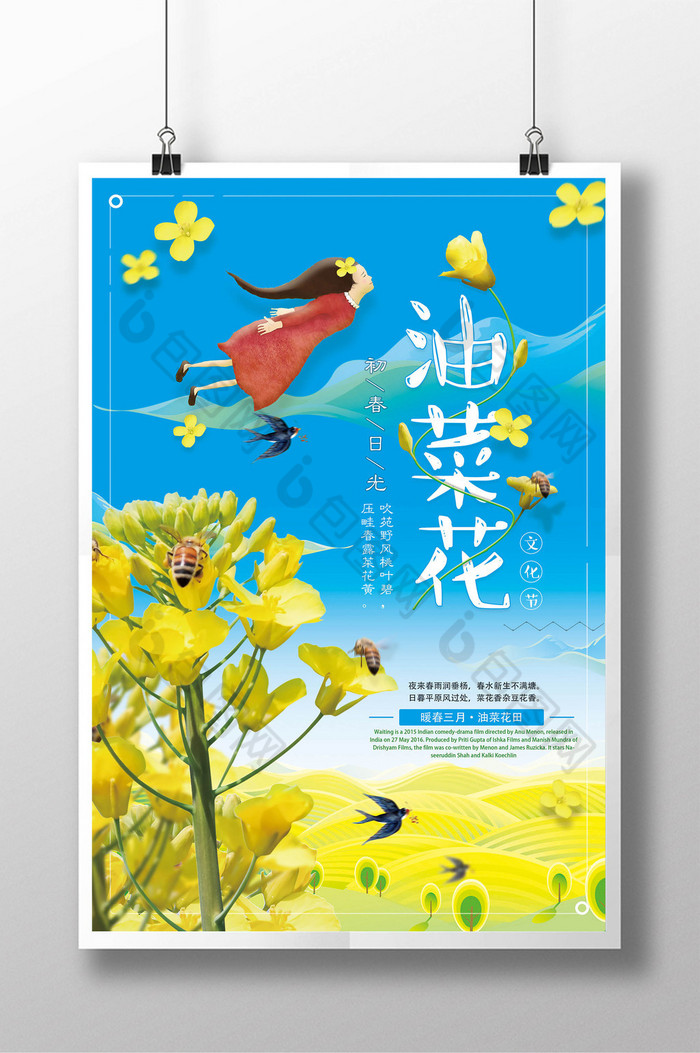 油菜花广告油菜花节海报蜜蜂图片