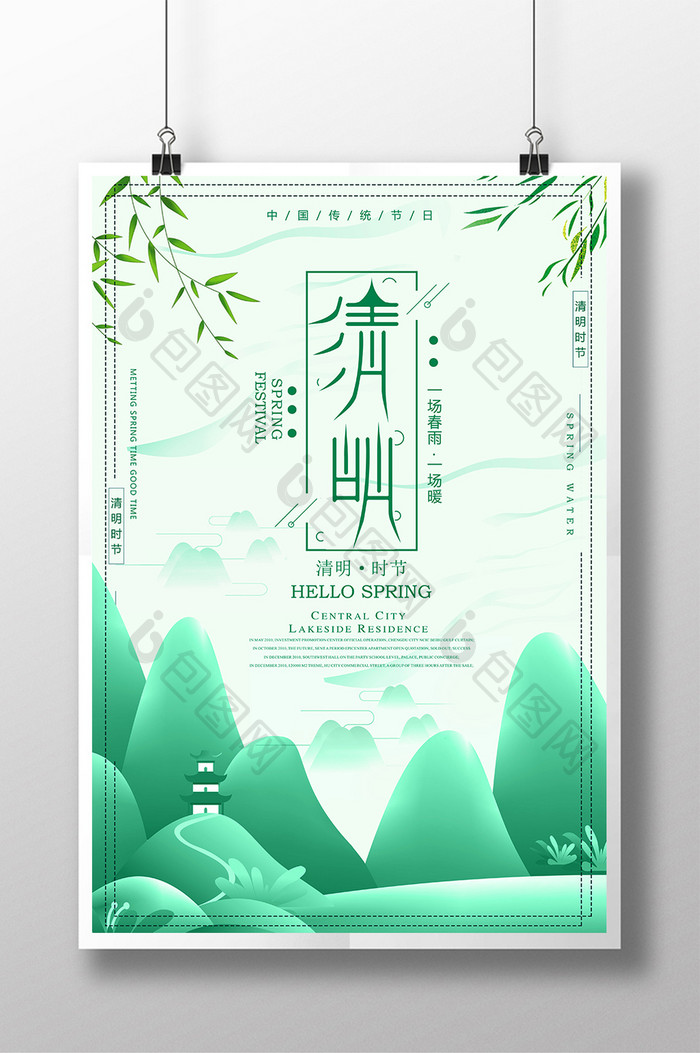 创意中国风传统节日清明海报