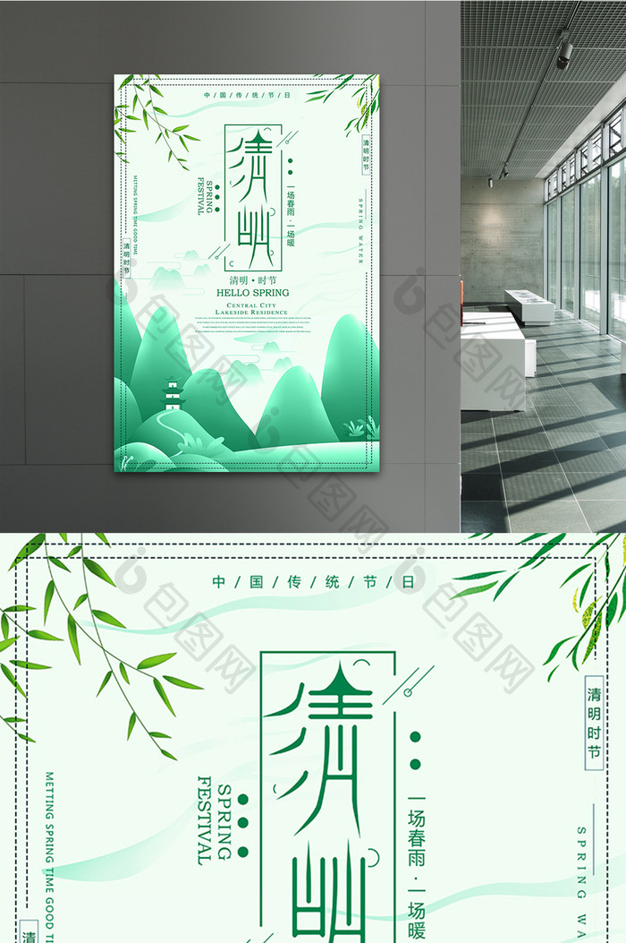 创意中国风传统节日清明海报