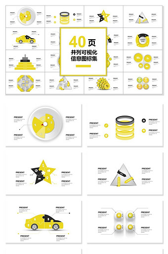 40页黄色并列可视化图表集PPT模板图片
