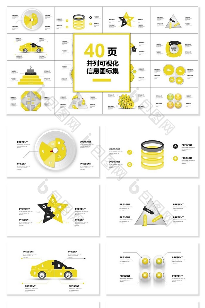 40页黄色并列可视化图表集PPT模板