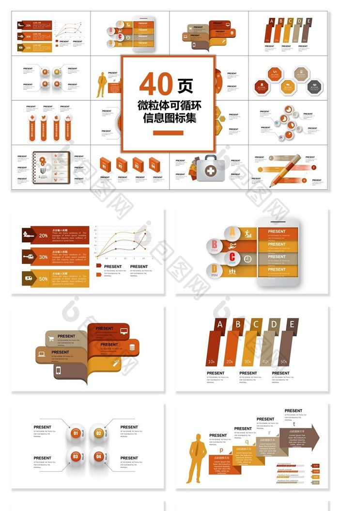 40页微粒体可循环图表集PPT模板