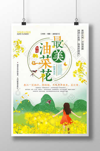 小清新唯美最美油菜花旅游踏青郊游海报图片