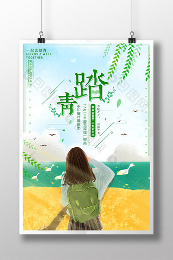 小清新春季旅游亲子游踏青海报设计图片