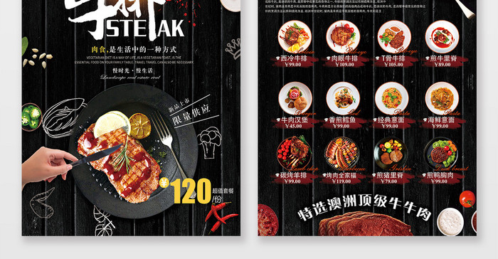 创意简洁美味牛排西餐美食宣传单设计