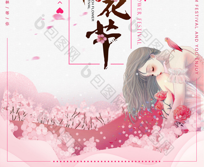 粉色少女系桃花节春季旅游创意海报设计