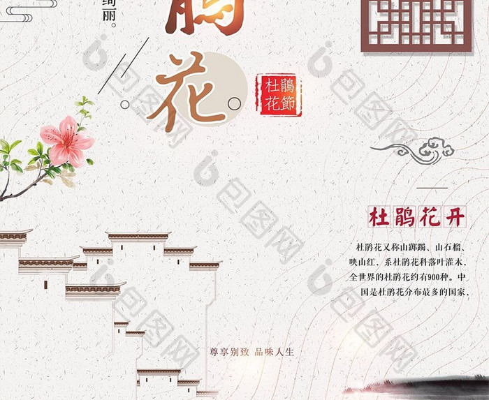 中国风唯美杜鹃花 春季旅游赏花海报