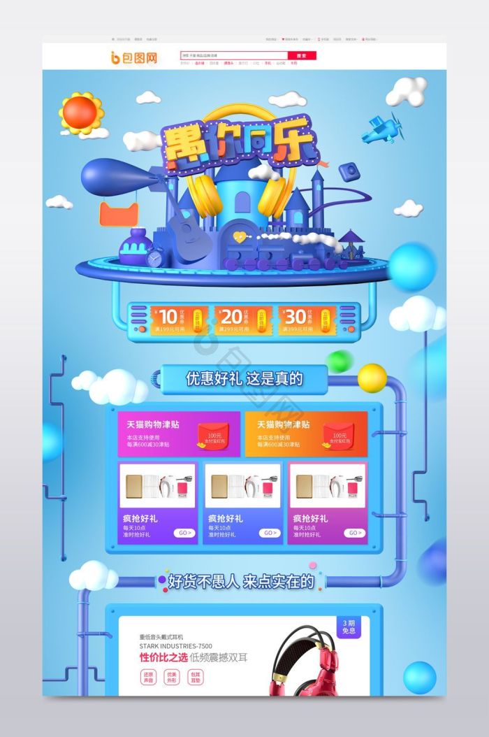 店铺首页图片-店铺首页素材免费下载-包图网