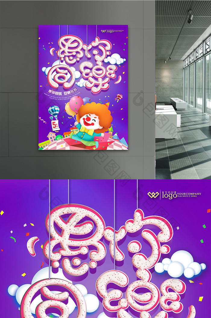 紫色卡通41愚人节促销海报设计