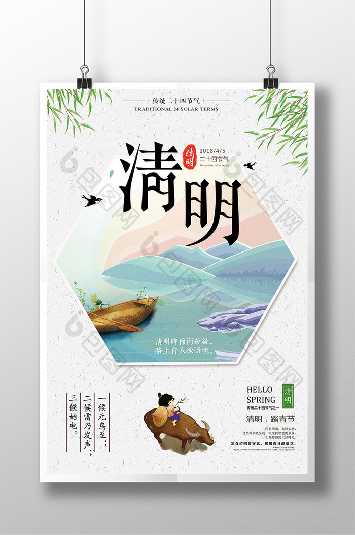 古典大气中国风清明节节日海报