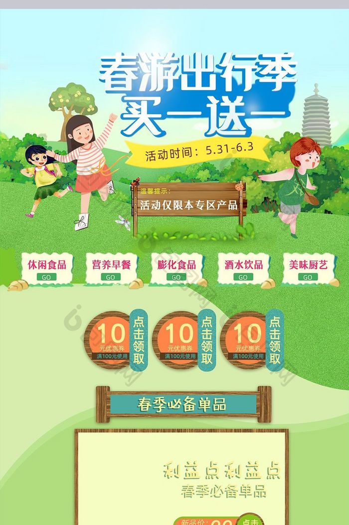 绿色童趣春游首页出游季首页