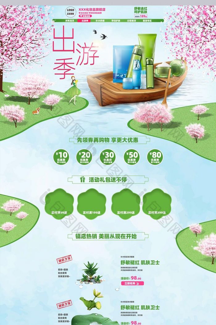淘宝天猫清新绿色出游季首页模板