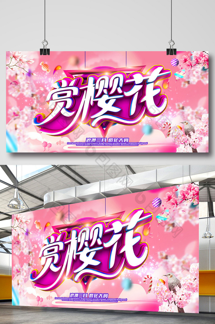 樱花节展板樱花节海报樱花节图片