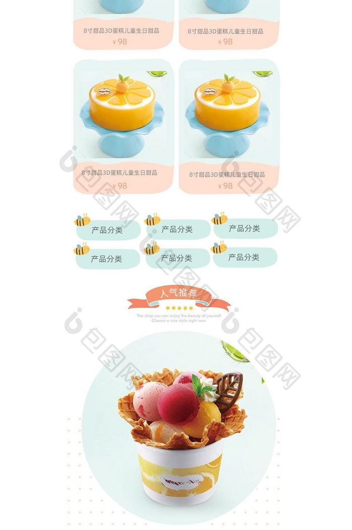 淘宝天猫甜品蛋糕美食卡通手机端app首页