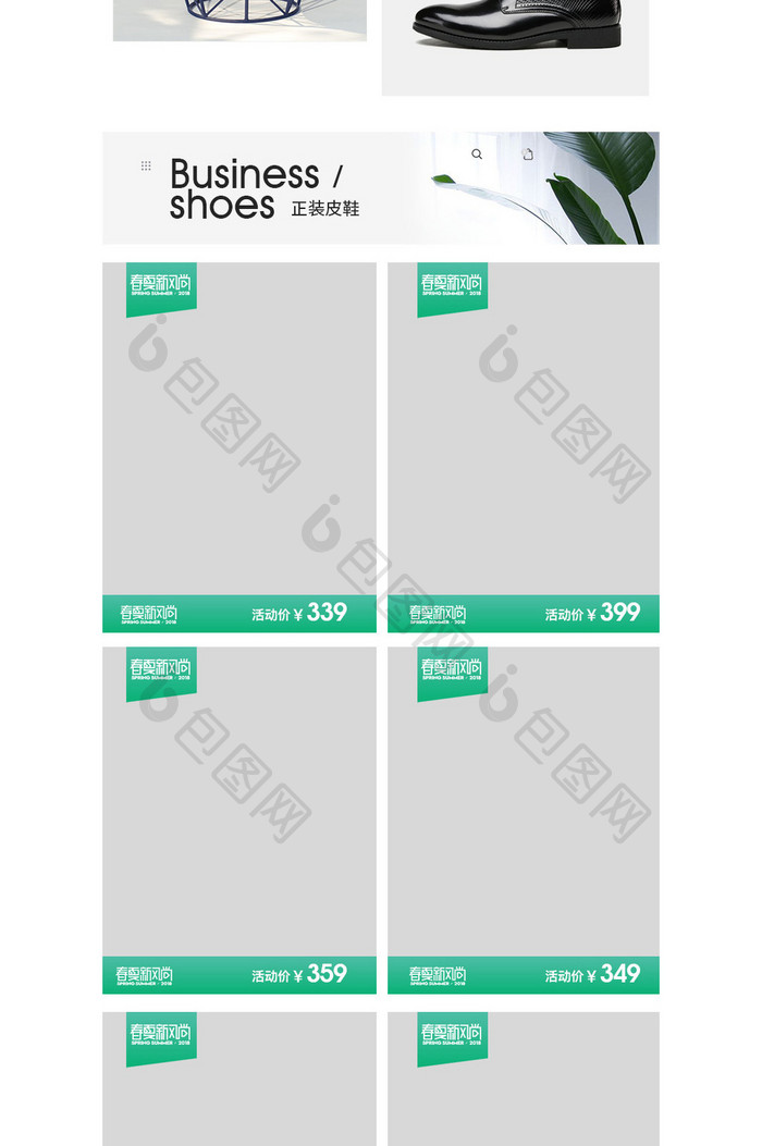 淘宝天猫春上新页面春夏新风尚页面模板