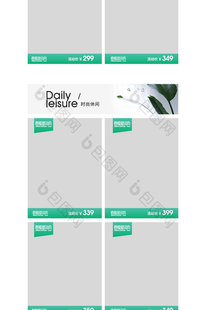 淘宝天猫春上新页面春夏新风尚页面模板