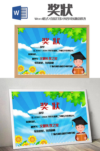 小清新幼儿园奖状Word模板图片