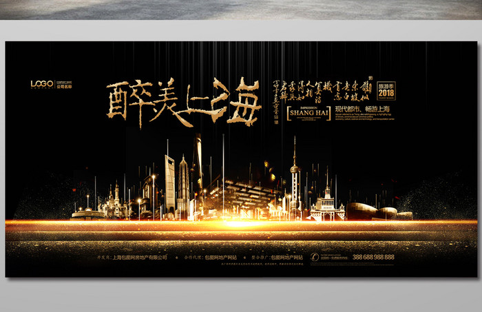 醉美上海旅游海报