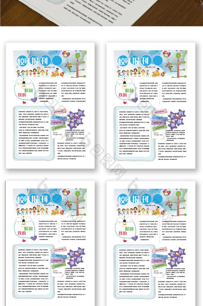 报纸校园儿童报纸作文校报报刊word模板