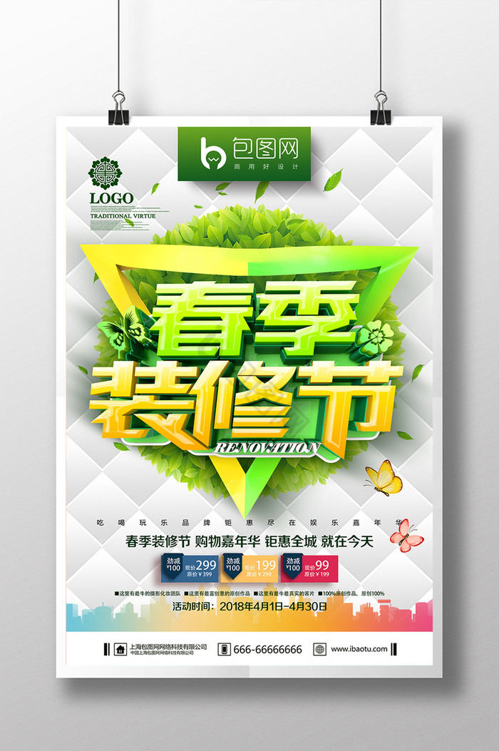 家装造物节海报模板下载春季装修节装修商品促销下载春季装修节装饰
