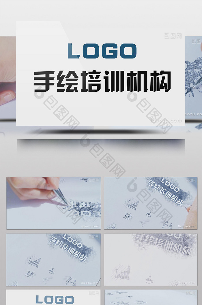 手绘LOGO标志教育培训动画AE模板设计