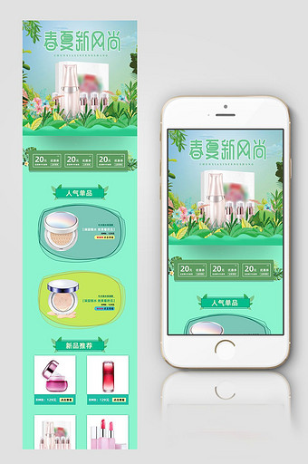 化妆品春夏新风尚美妆节首页手机端模板图片