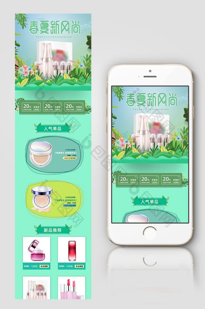 化妆品春夏新风尚美妆节首页手机端模板