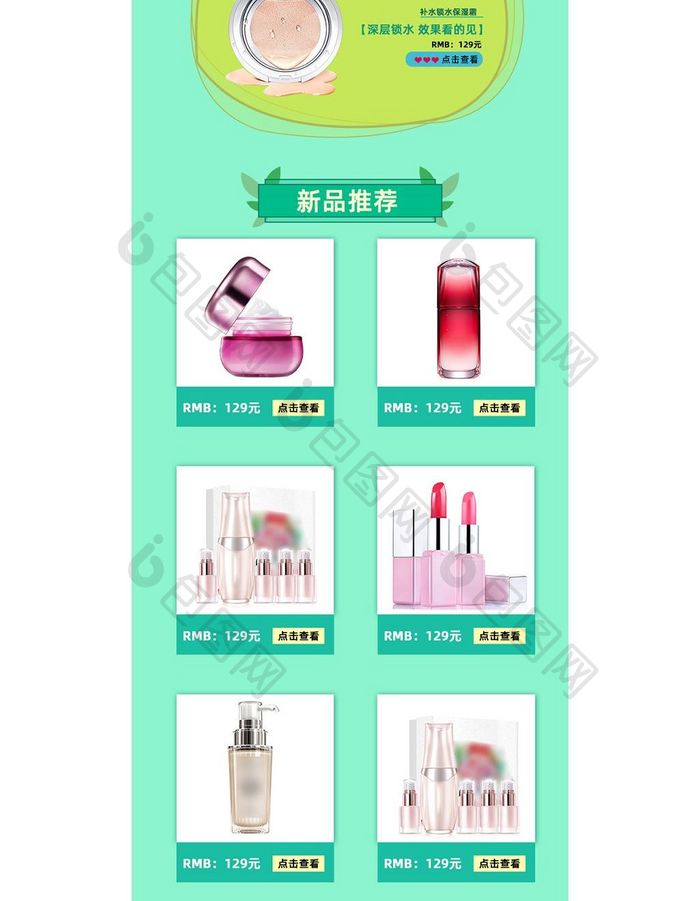 化妆品春夏新风尚美妆节首页手机端模板