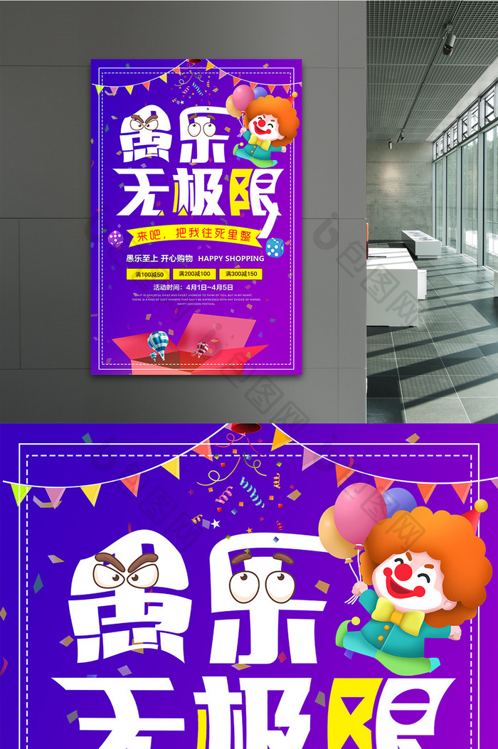 紫色流行风愚人节促销海报