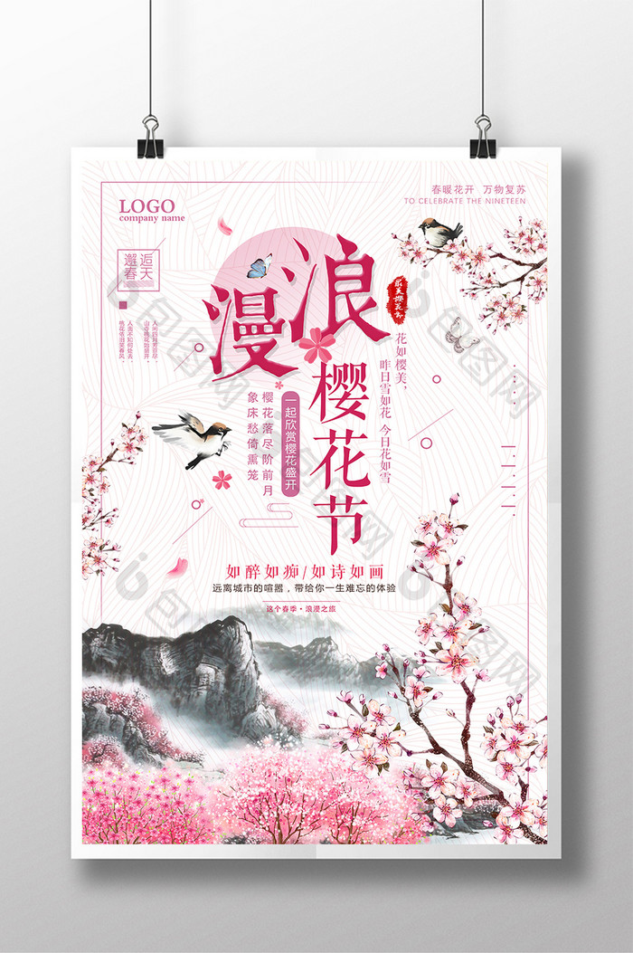 中国风唯美春天醉美樱花节春季旅游赏花海报