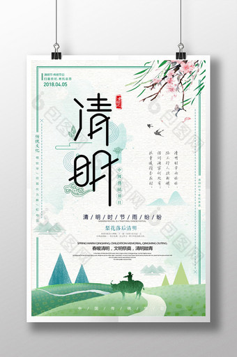 创意小清新中国风传统二十四节气清明海报图片