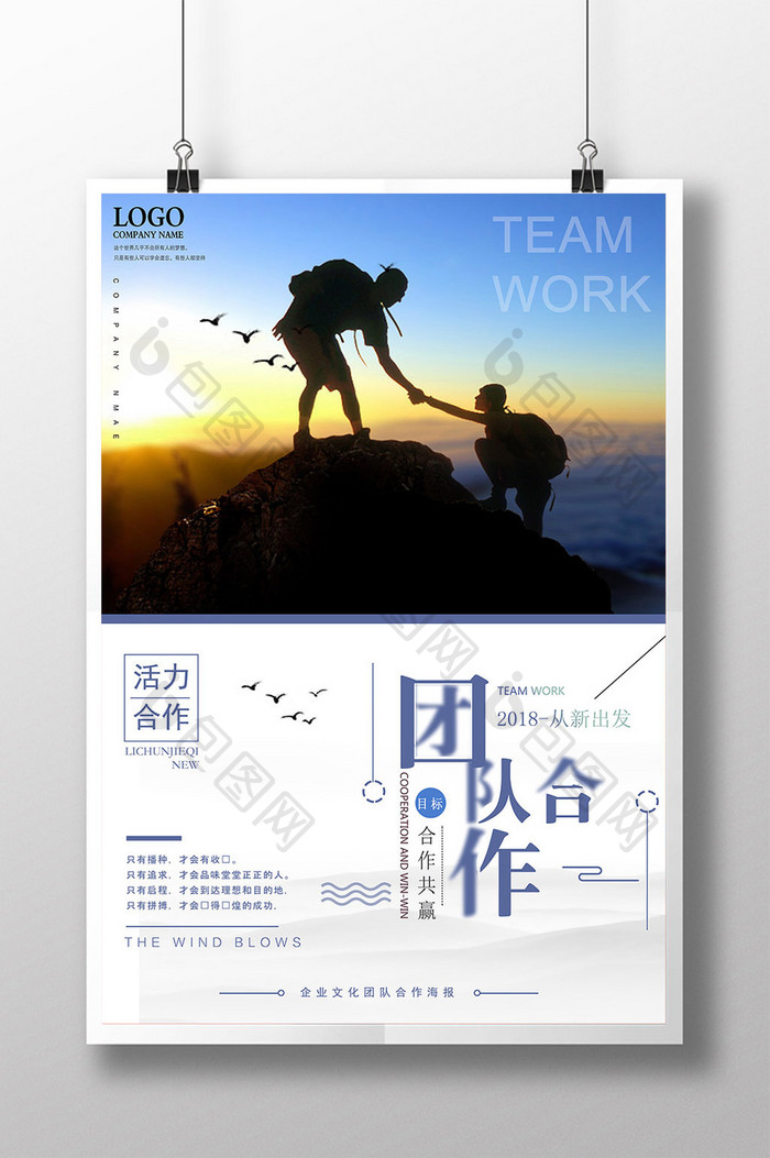 简约团队合作公司企业文化励志海报设计