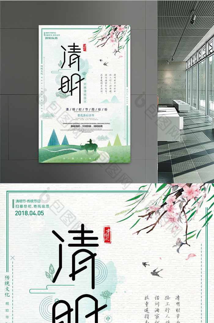 小清新中国风传统二十四节气清明海报