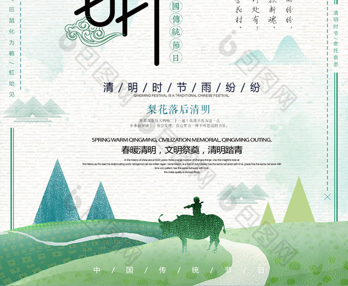 小清新中国风传统二十四节气清明海报