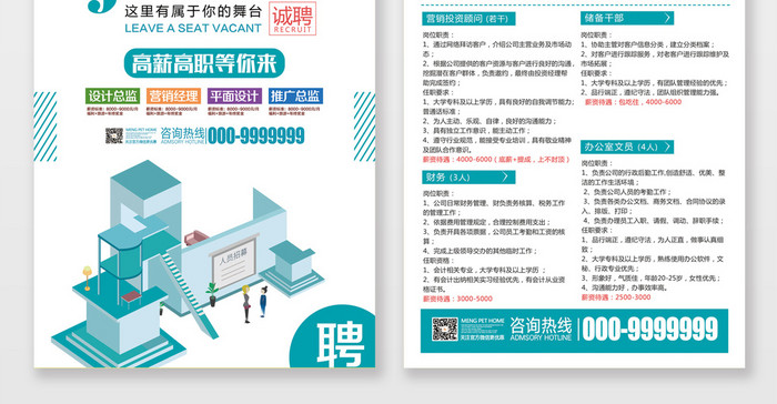 蓝色小清新高薪高职招聘宣传单