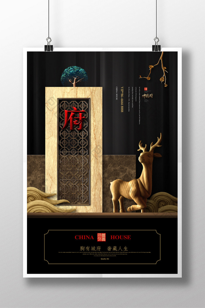中国风房地产新中式别墅广告psd【海报免费下载】-包图网