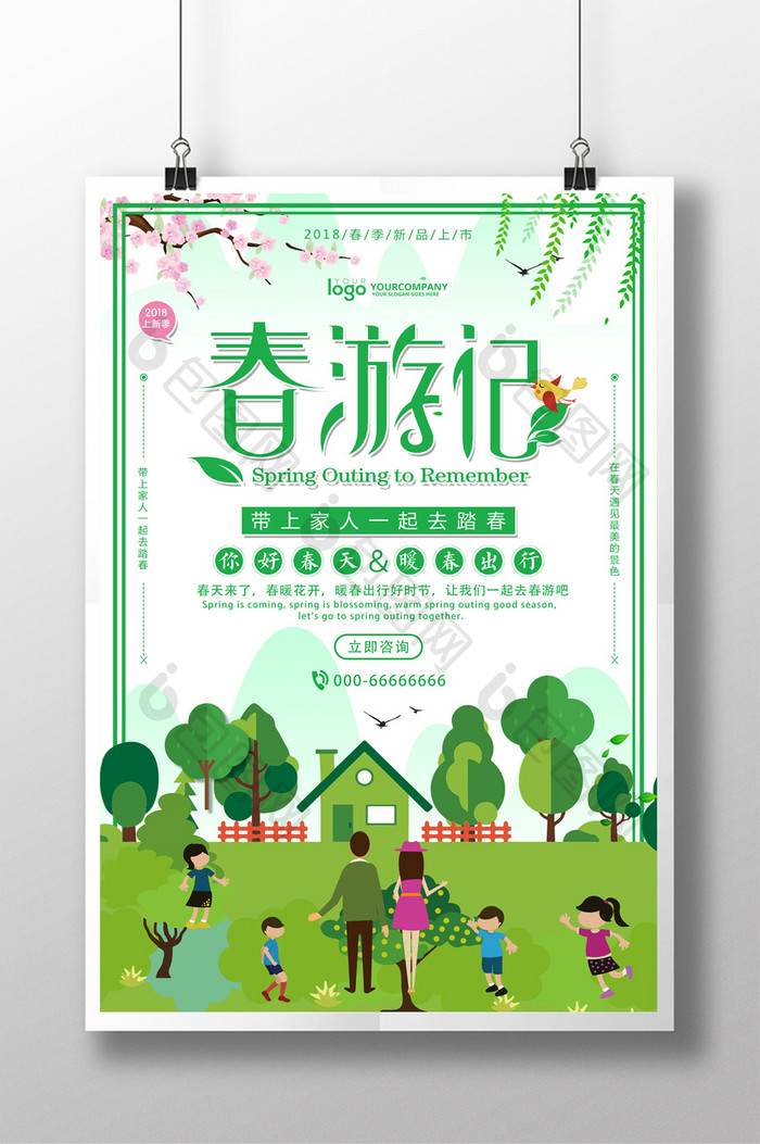 绿色小清新春游记宣传海报