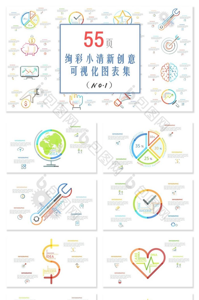 炫彩小清新商务创意可视化信息PPT图表集图片图片