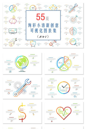 炫彩小清新商务创意可视化信息PPT图表集图片