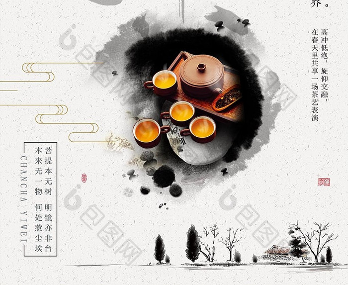 中国风春茶上市茶叶促销海报